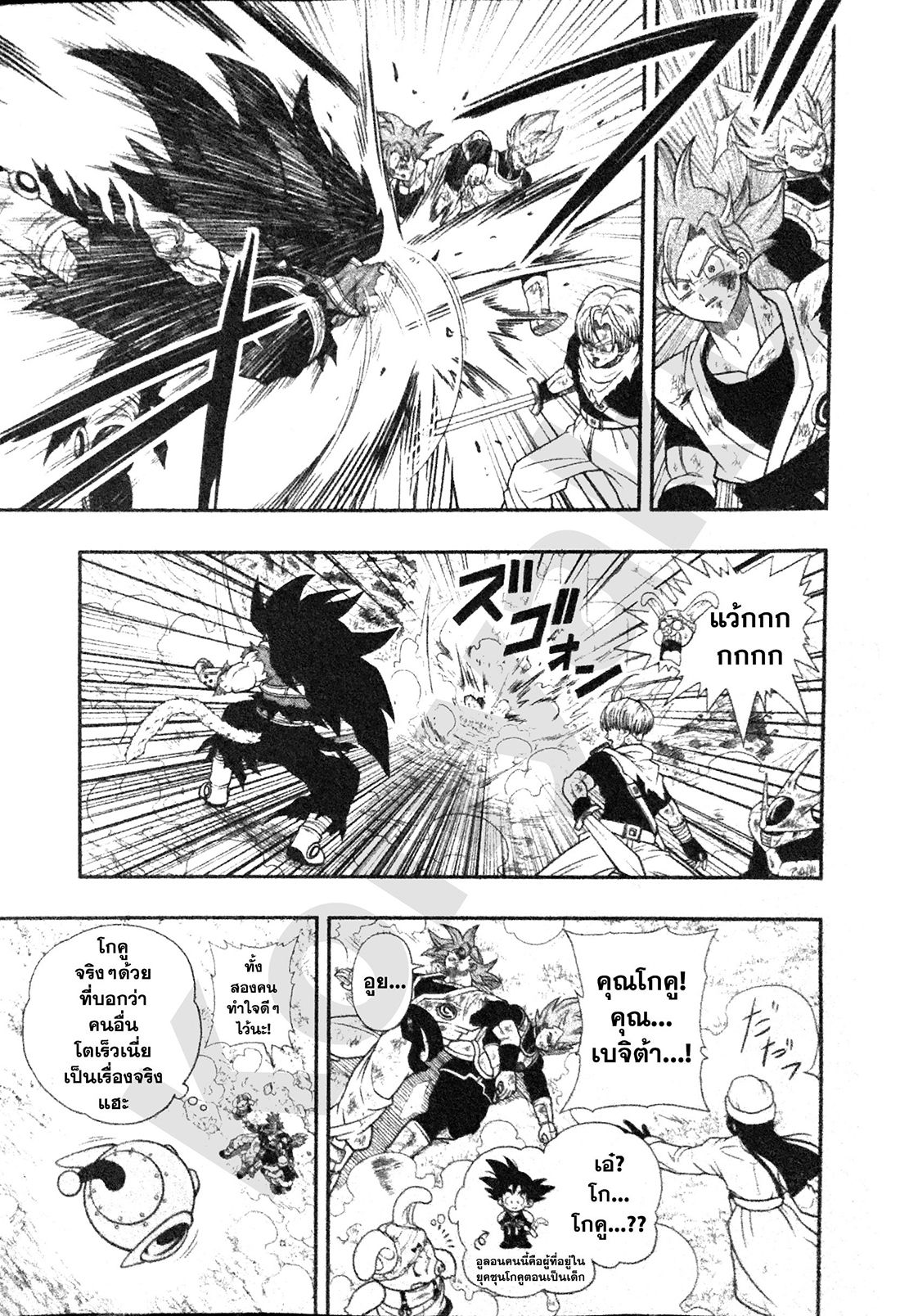 Super Dragon Ball Heroes: Universe Mission page 8