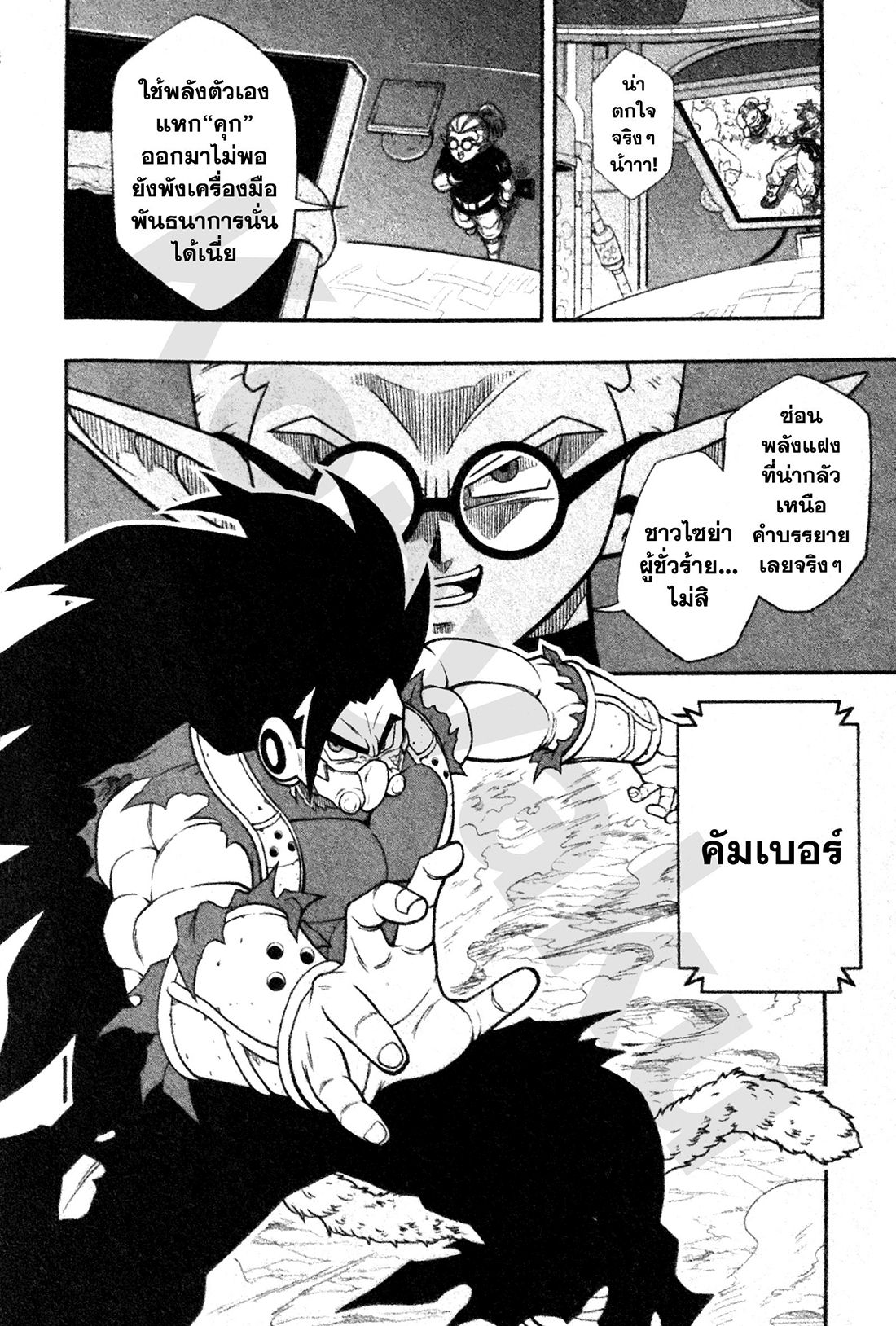 Super Dragon Ball Heroes: Universe Mission page 9
