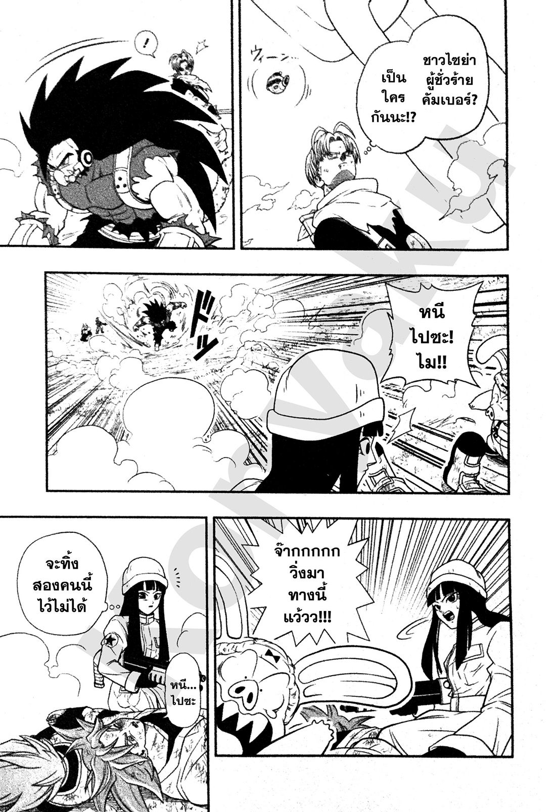 Super Dragon Ball Heroes: Universe Mission page 10