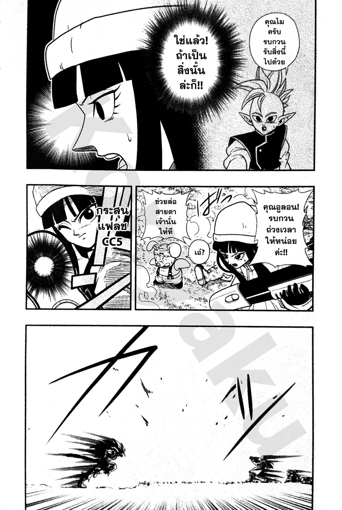 Super Dragon Ball Heroes: Universe Mission page 11
