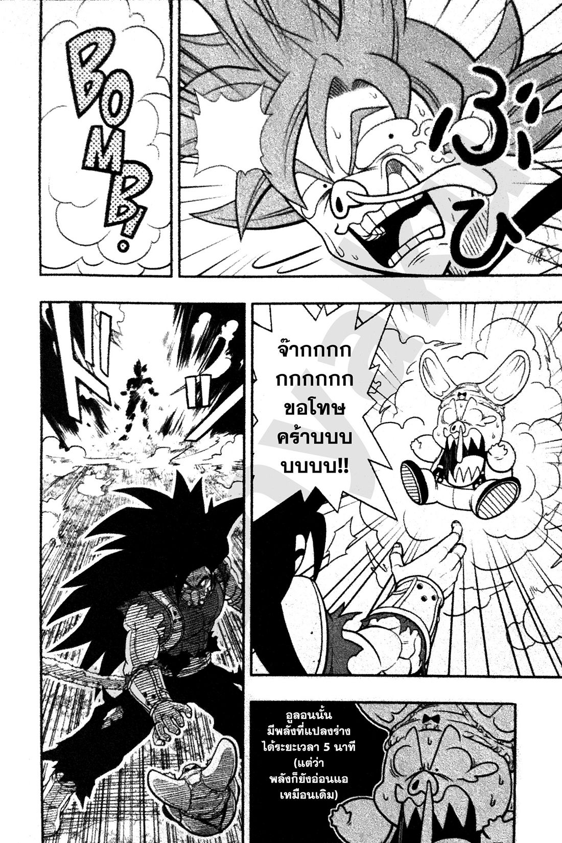 Super Dragon Ball Heroes: Universe Mission page 13
