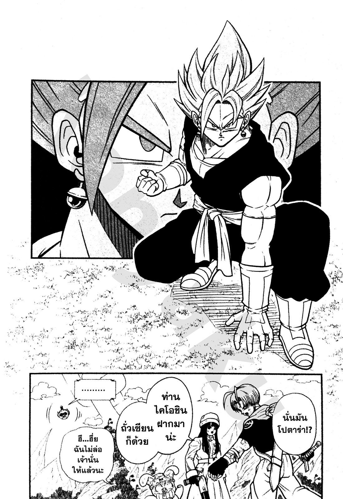 Super Dragon Ball Heroes: Universe Mission page 15