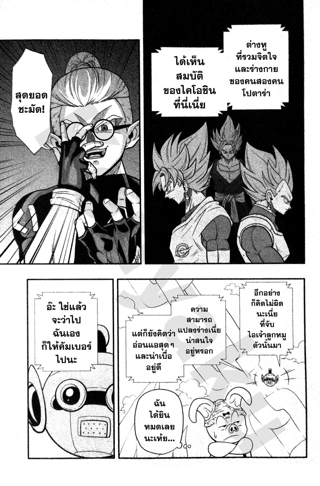 Super Dragon Ball Heroes: Universe Mission page 16