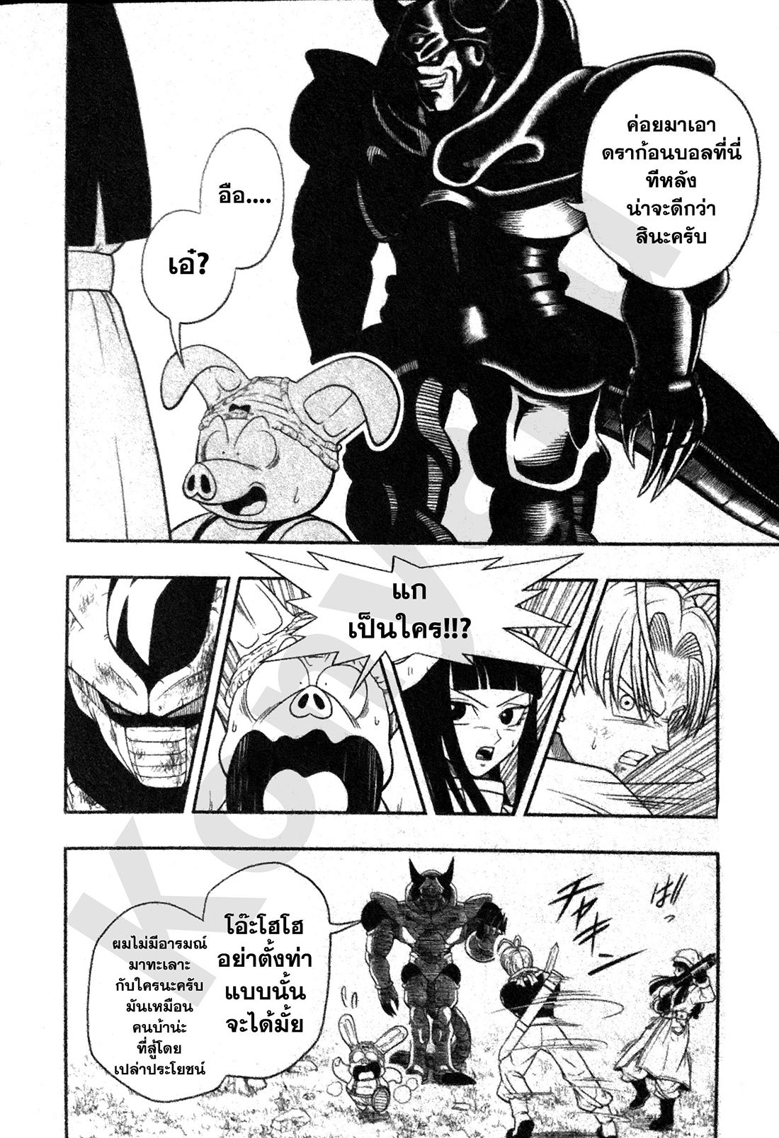 Super Dragon Ball Heroes: Universe Mission page 21