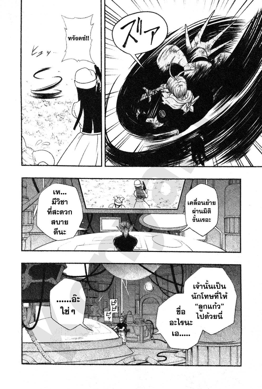 Super Dragon Ball Heroes: Universe Mission page 23