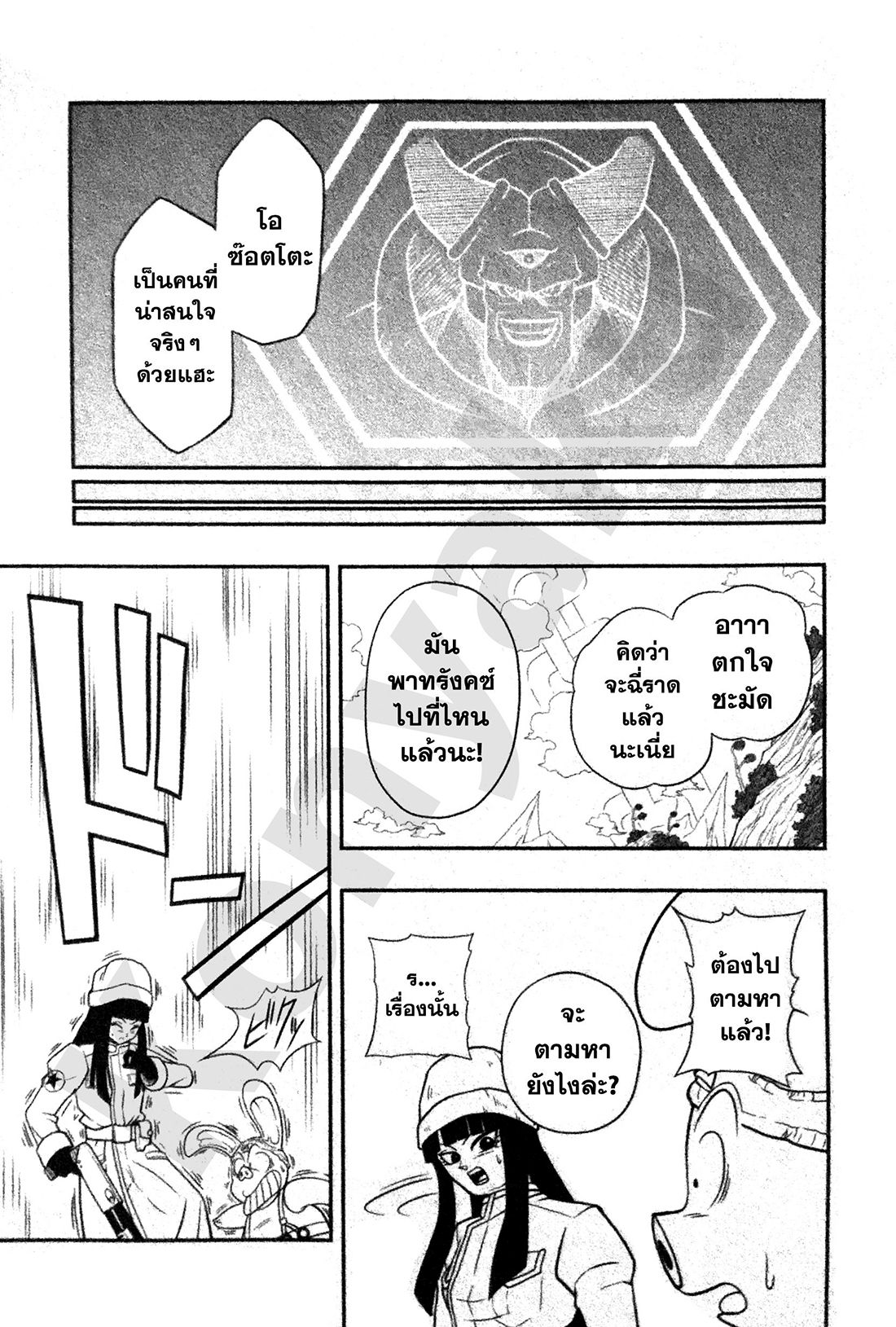 Super Dragon Ball Heroes: Universe Mission page 24
