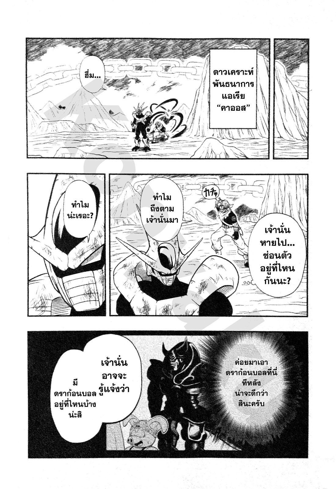 Super Dragon Ball Heroes: Universe Mission page 28