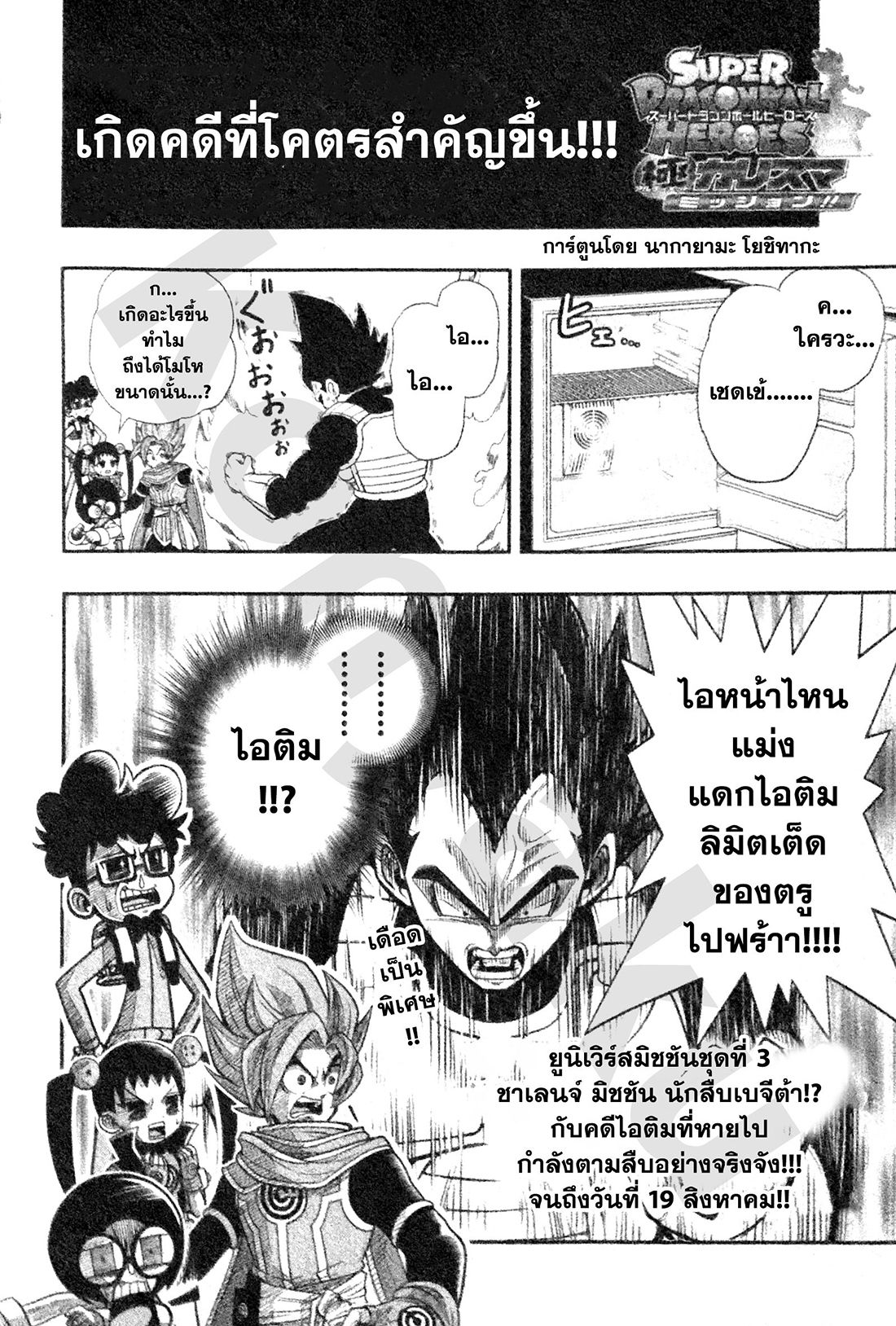 Super Dragon Ball Heroes: Universe Mission page 31