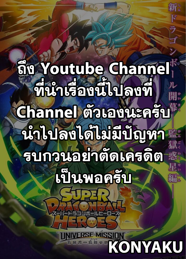 Super Dragon Ball Heroes: Universe Mission page 1