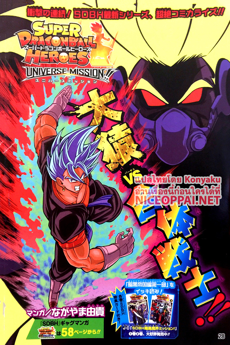 Super Dragon Ball Heroes: Universe Mission page 2