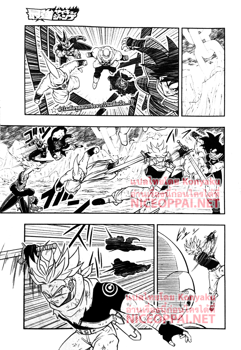 Super Dragon Ball Heroes: Universe Mission page 3