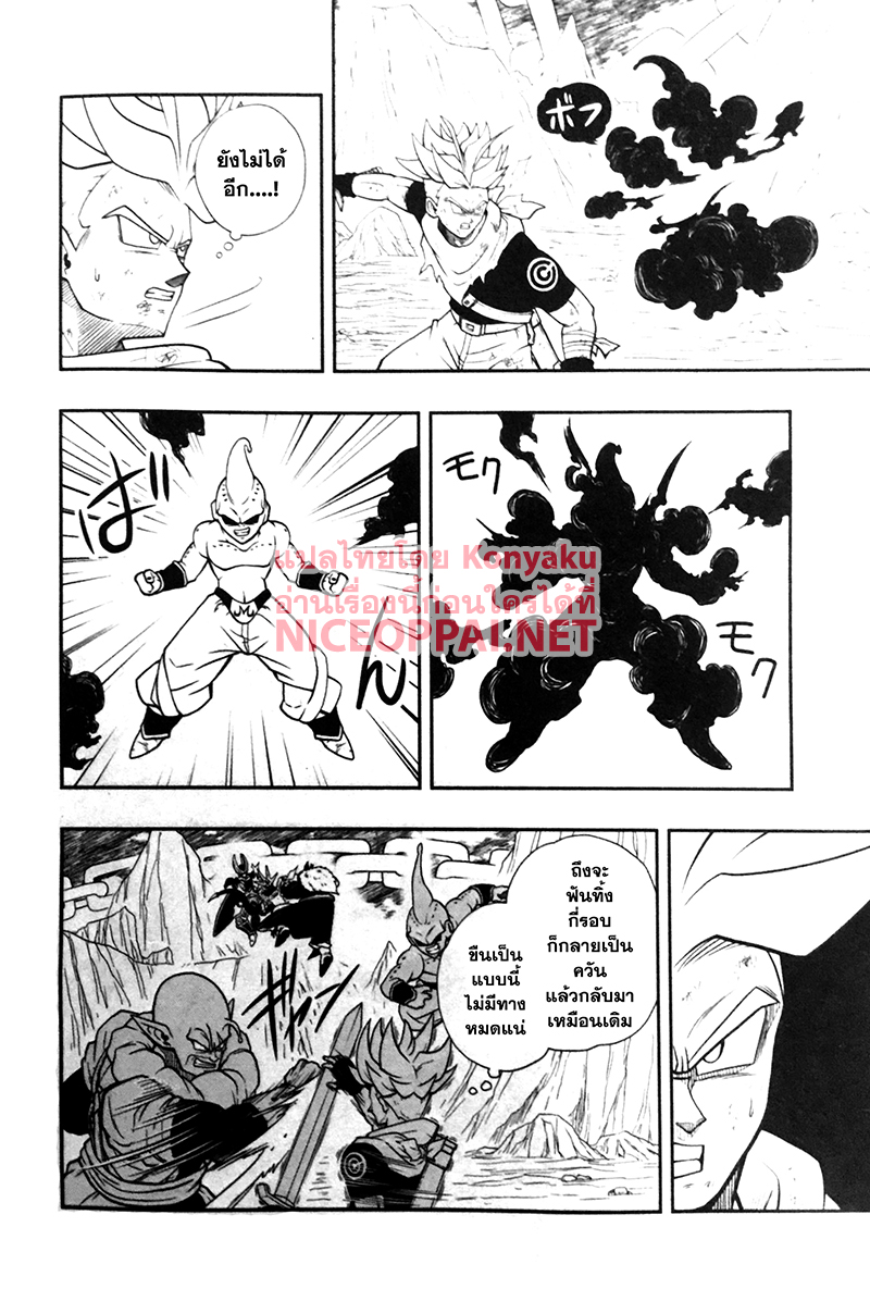 Super Dragon Ball Heroes: Universe Mission page 4