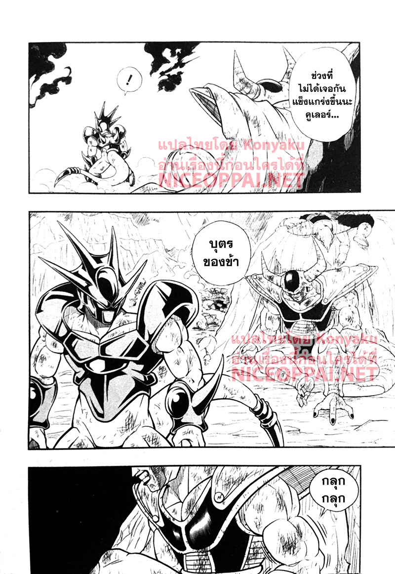 Super Dragon Ball Heroes: Universe Mission page 6