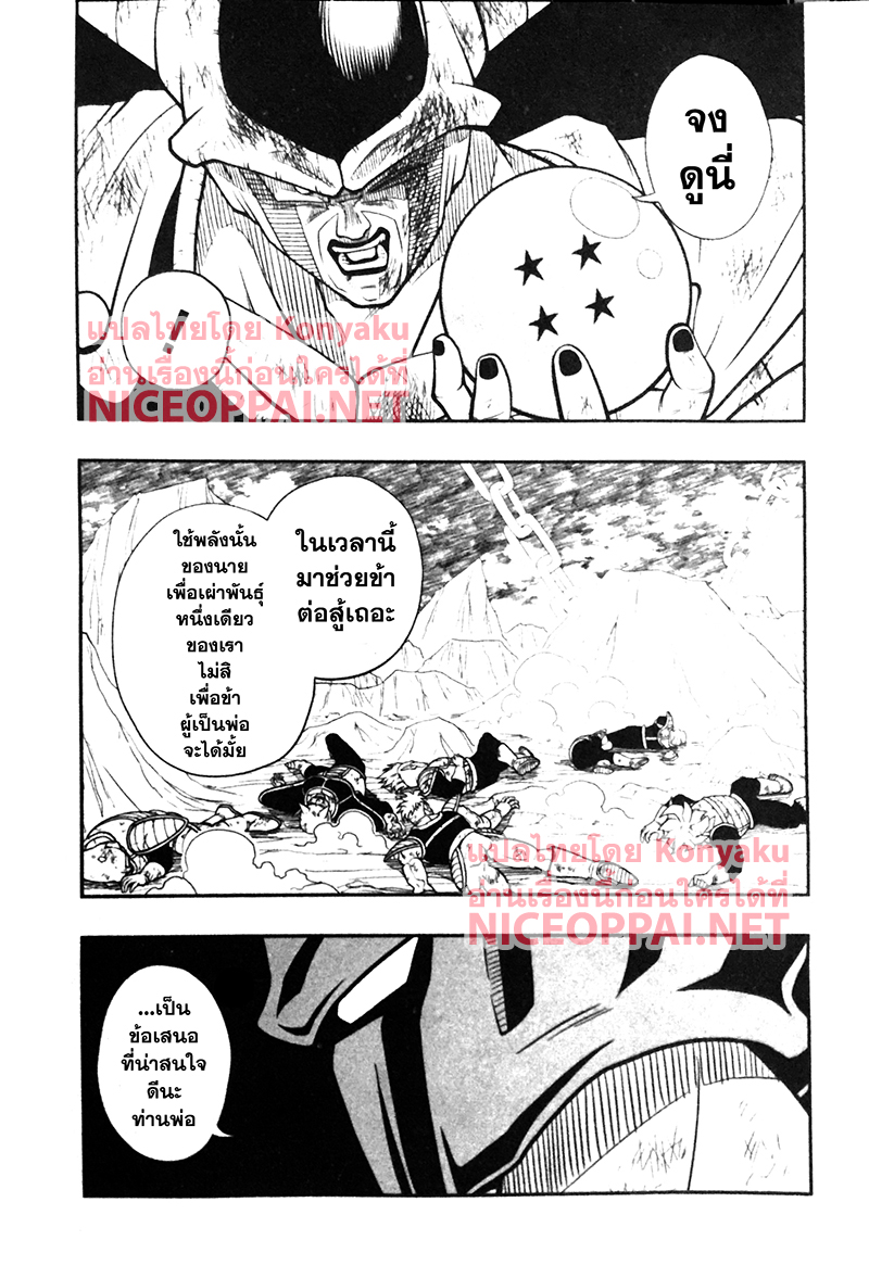 Super Dragon Ball Heroes: Universe Mission page 7