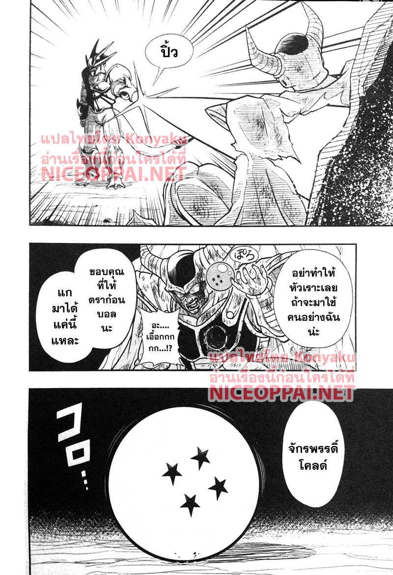 Super Dragon Ball Heroes: Universe Mission page 8