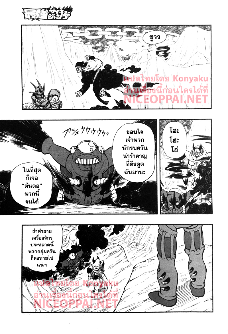 Super Dragon Ball Heroes: Universe Mission page 9