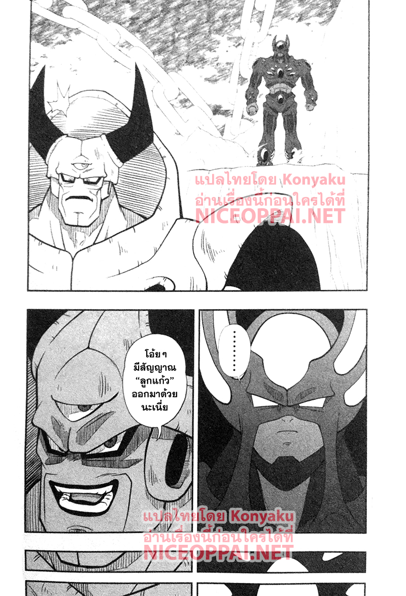 Super Dragon Ball Heroes: Universe Mission page 10