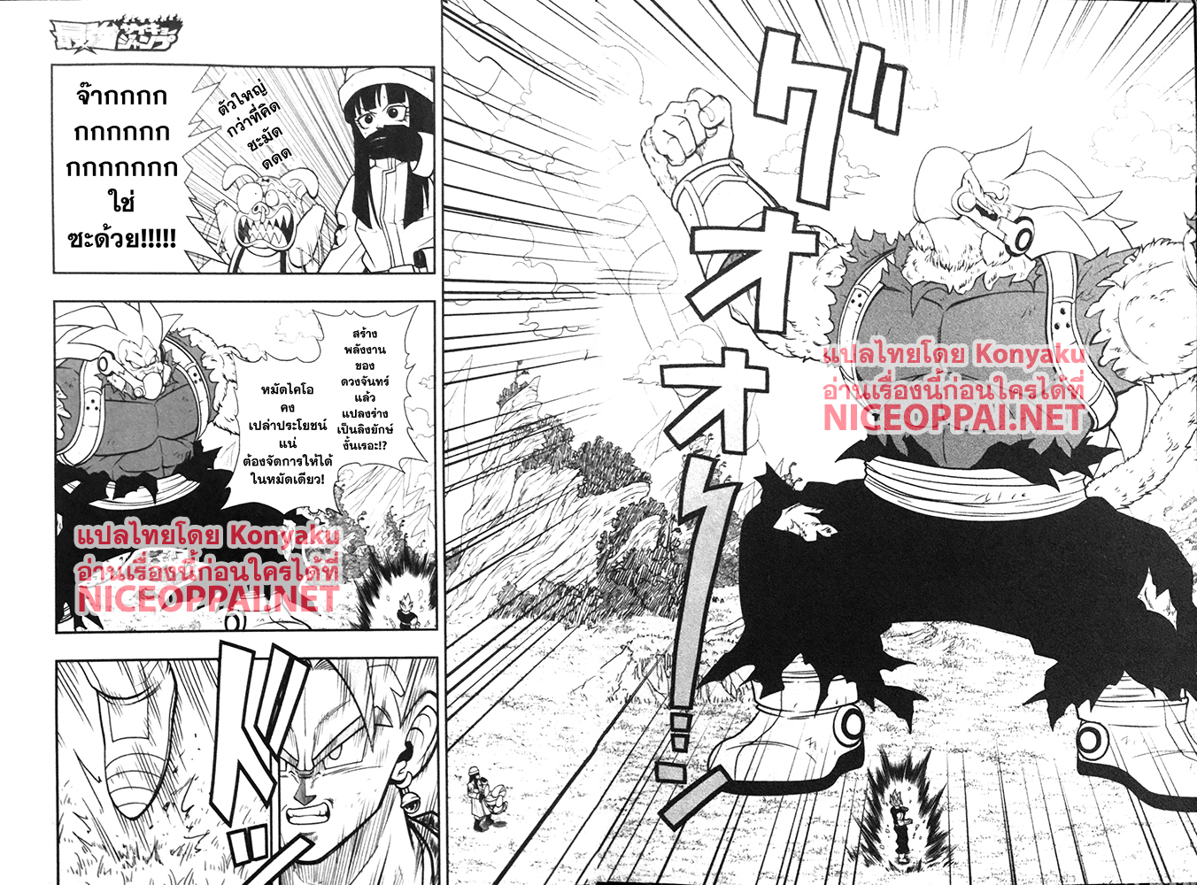 Super Dragon Ball Heroes: Universe Mission page 12