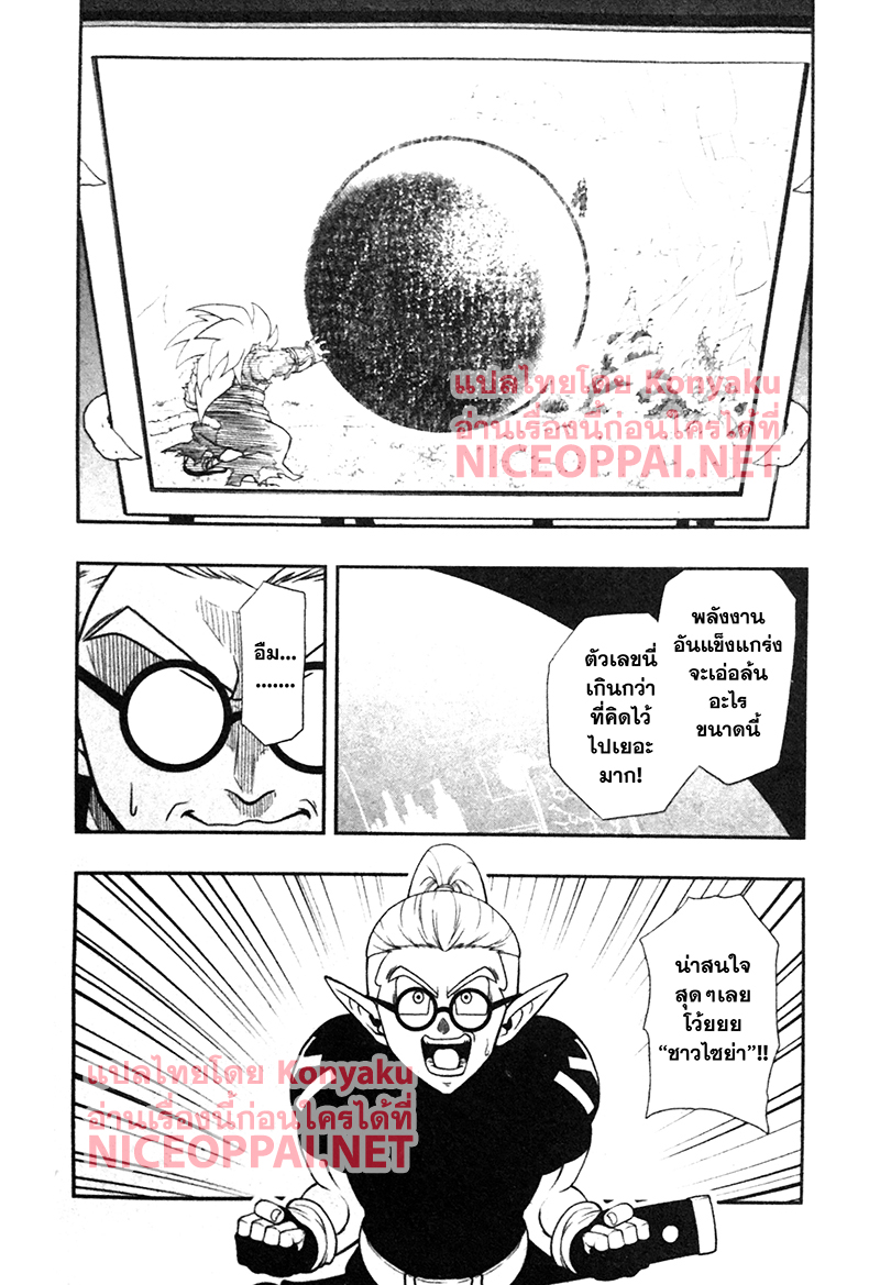 Super Dragon Ball Heroes: Universe Mission page 16
