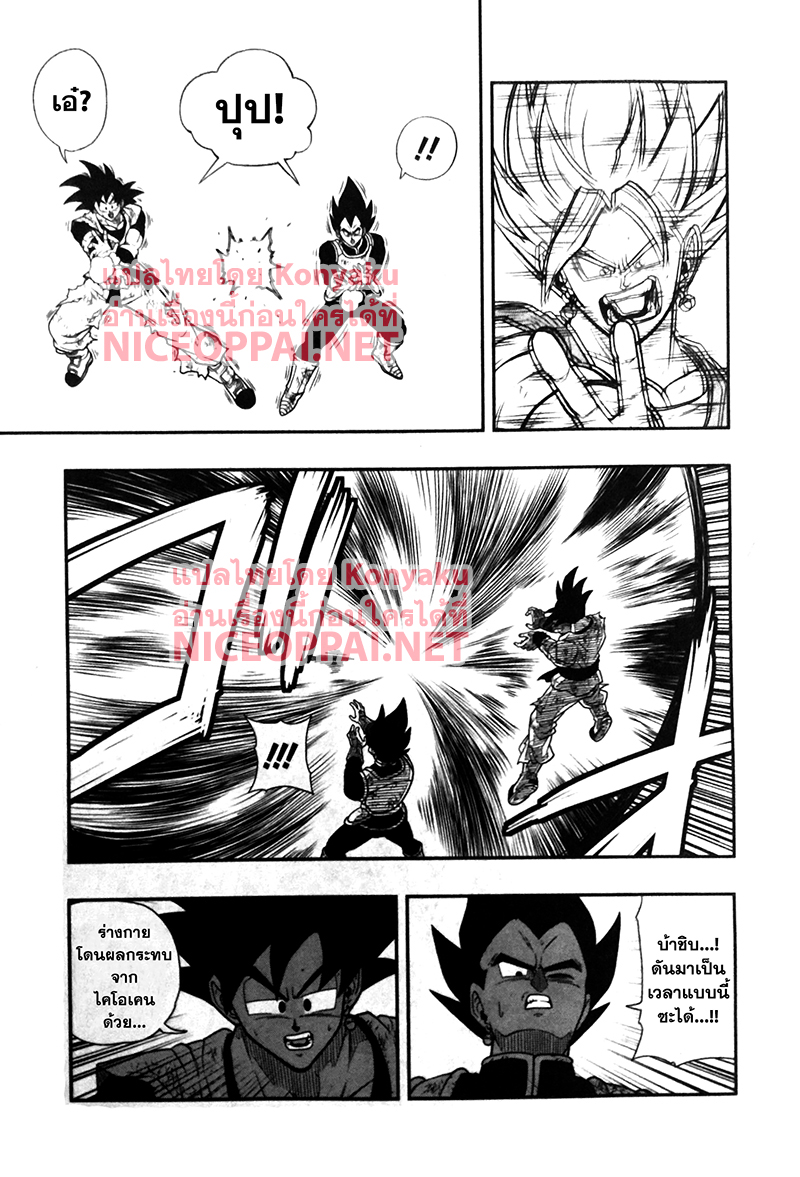 Super Dragon Ball Heroes: Universe Mission page 19