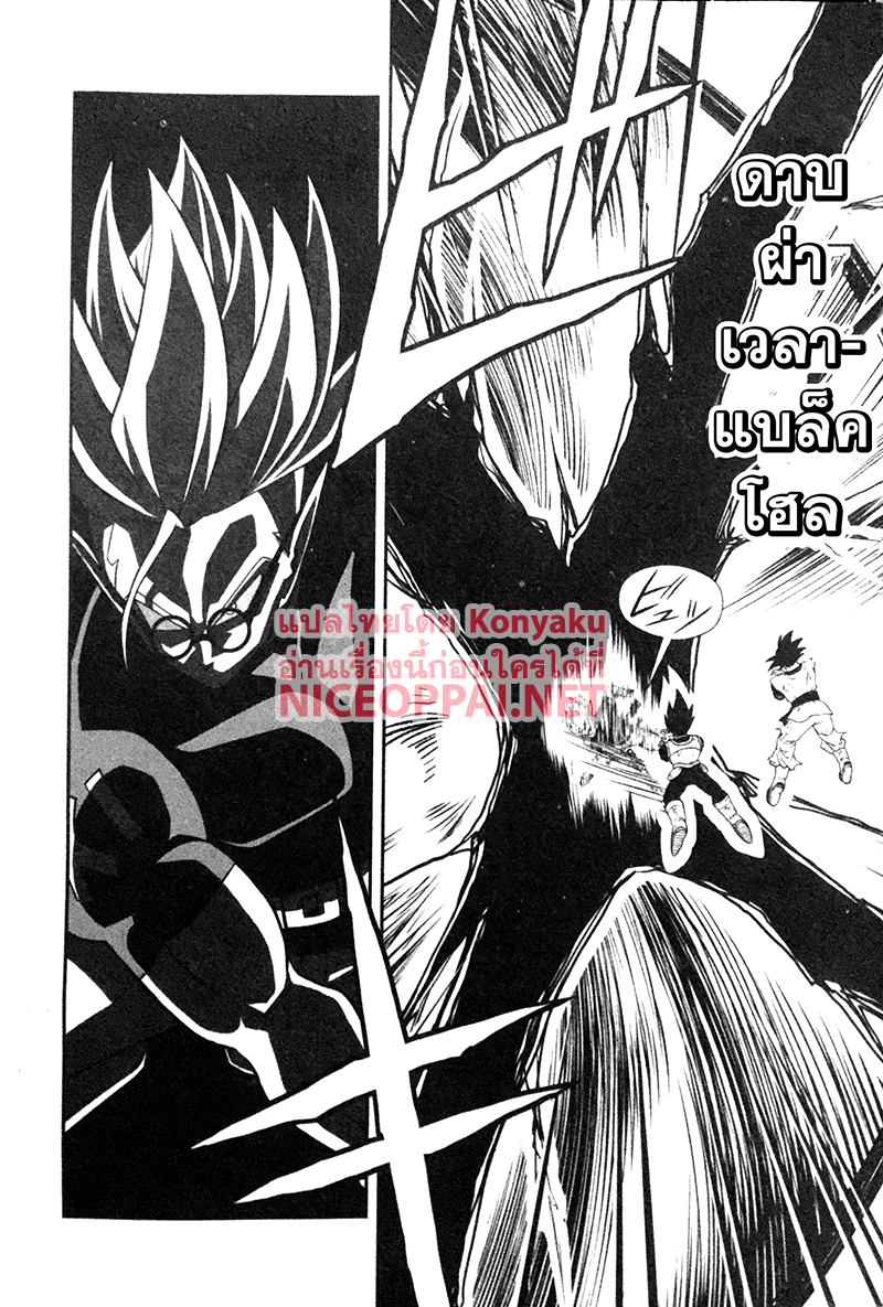 Super Dragon Ball Heroes: Universe Mission page 20
