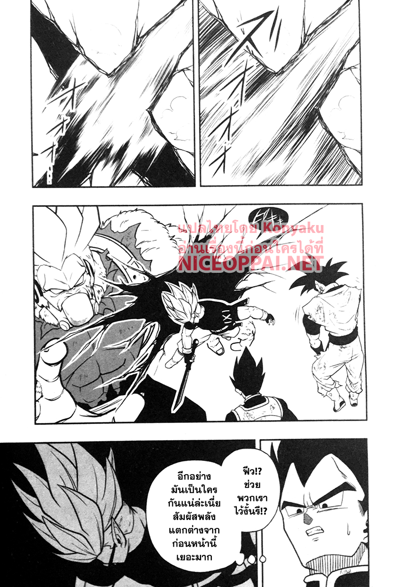 Super Dragon Ball Heroes: Universe Mission page 21