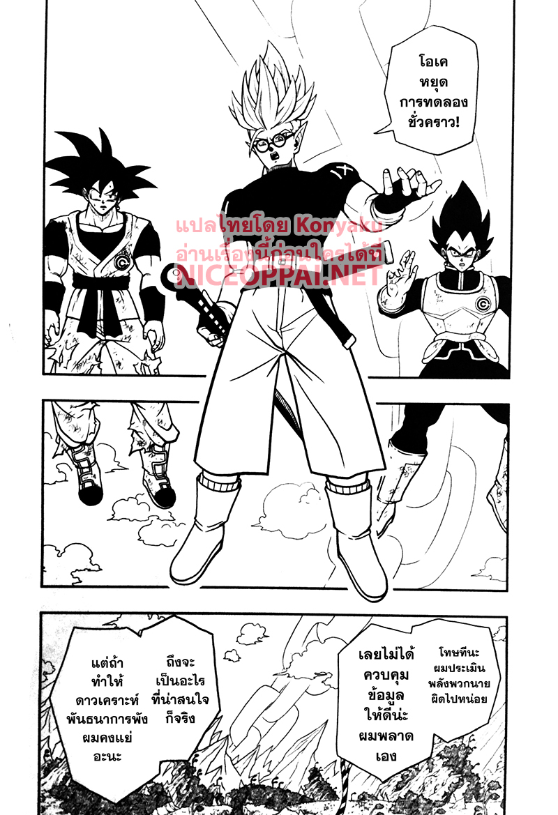 Super Dragon Ball Heroes: Universe Mission page 22