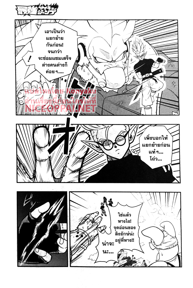 Super Dragon Ball Heroes: Universe Mission page 23