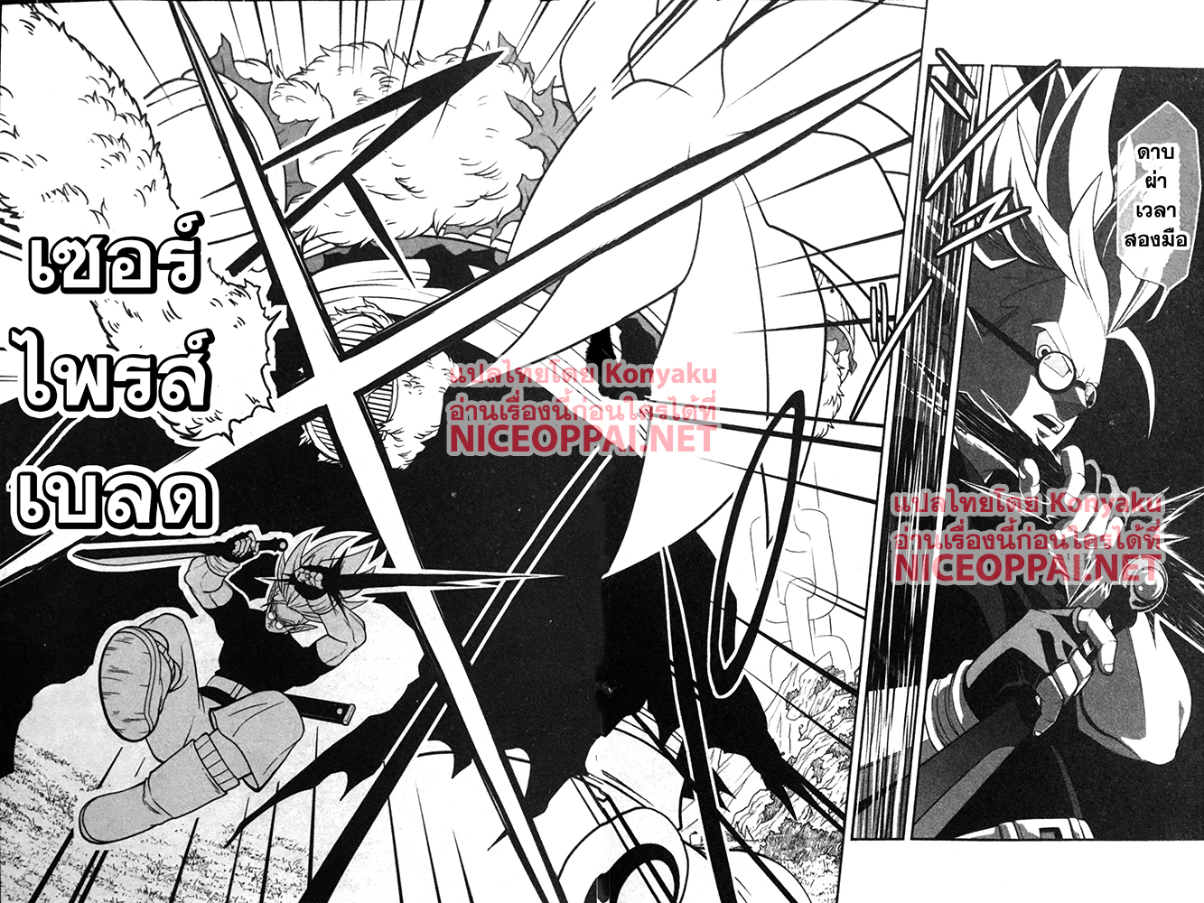 Super Dragon Ball Heroes: Universe Mission page 24