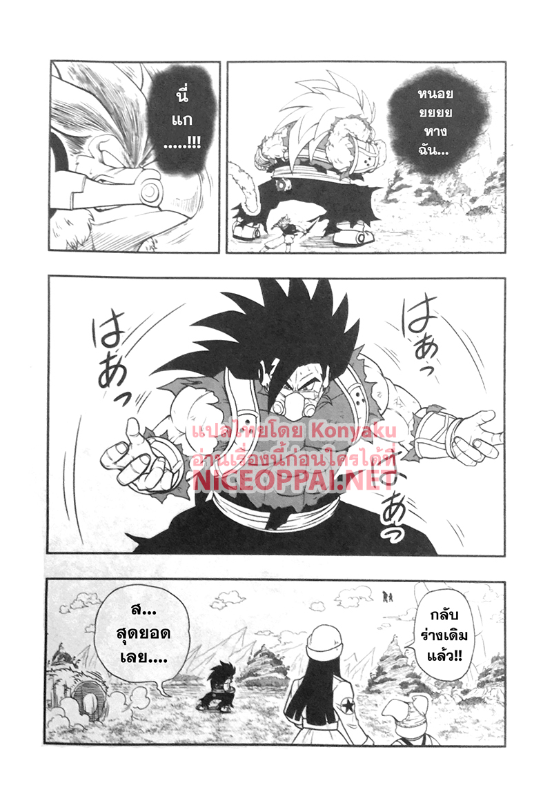Super Dragon Ball Heroes: Universe Mission page 25