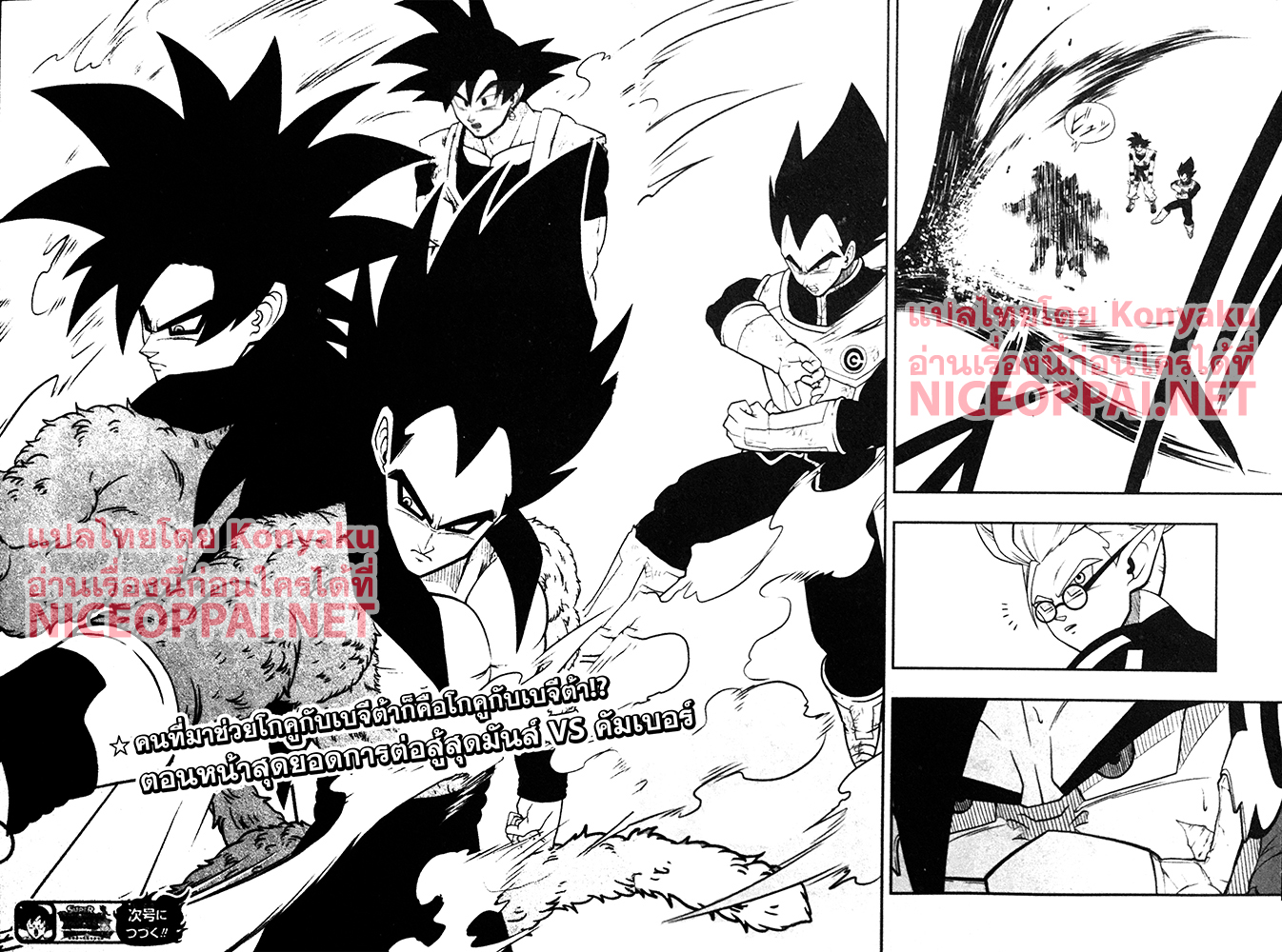 Super Dragon Ball Heroes: Universe Mission page 27