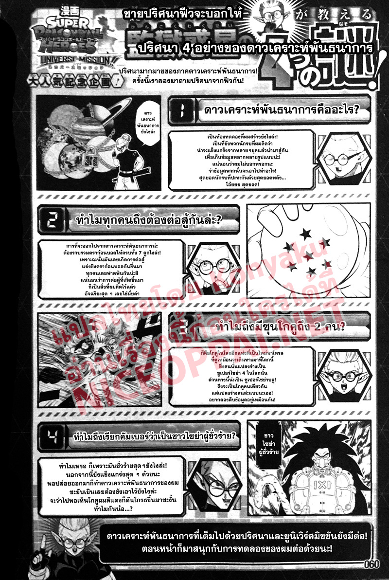 Super Dragon Ball Heroes: Universe Mission page 28