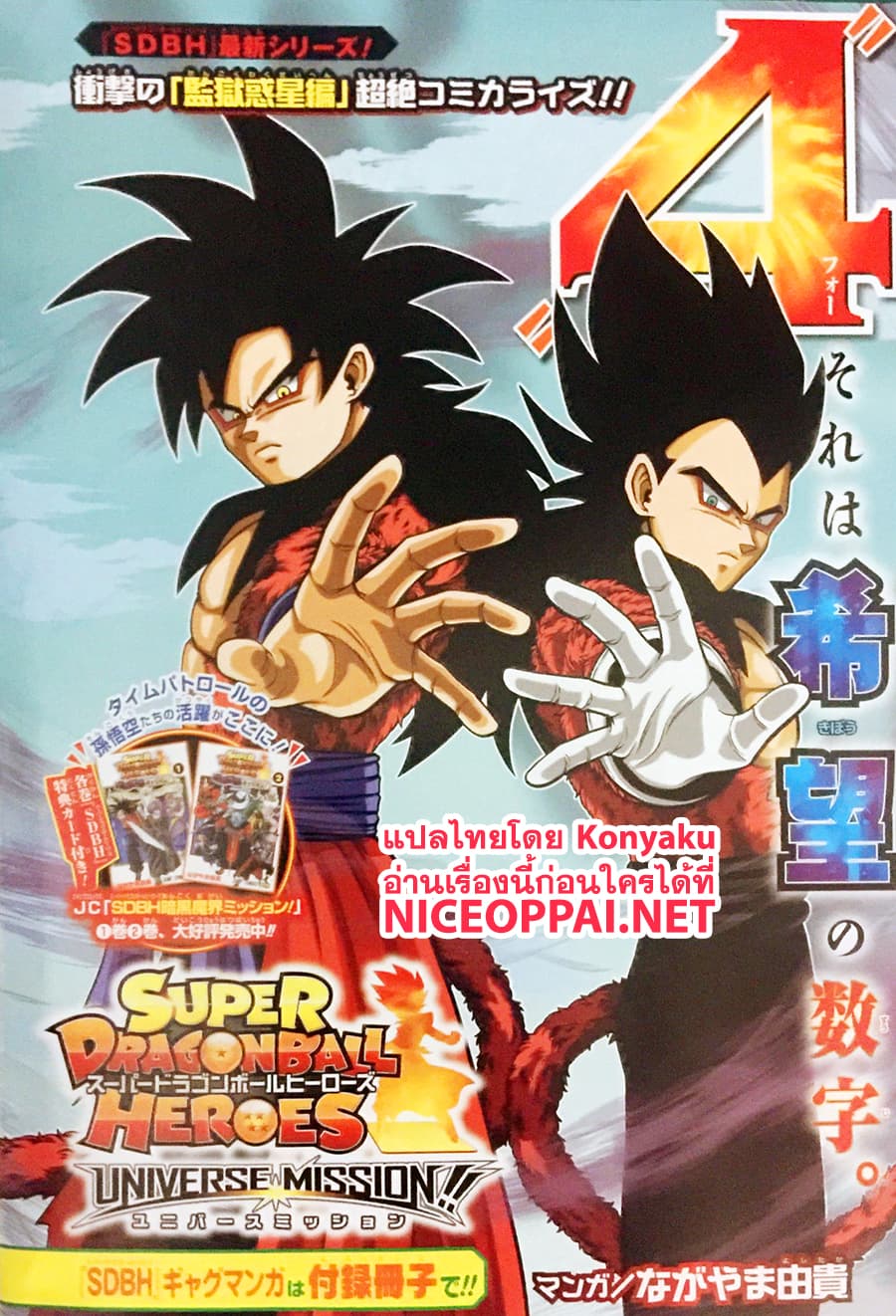 Super Dragon Ball Heroes: Universe Mission page 2