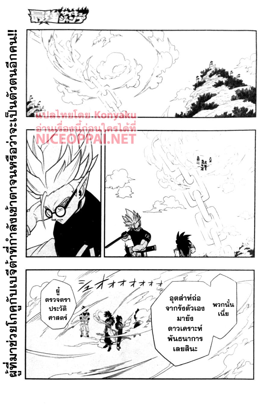 Super Dragon Ball Heroes: Universe Mission page 3