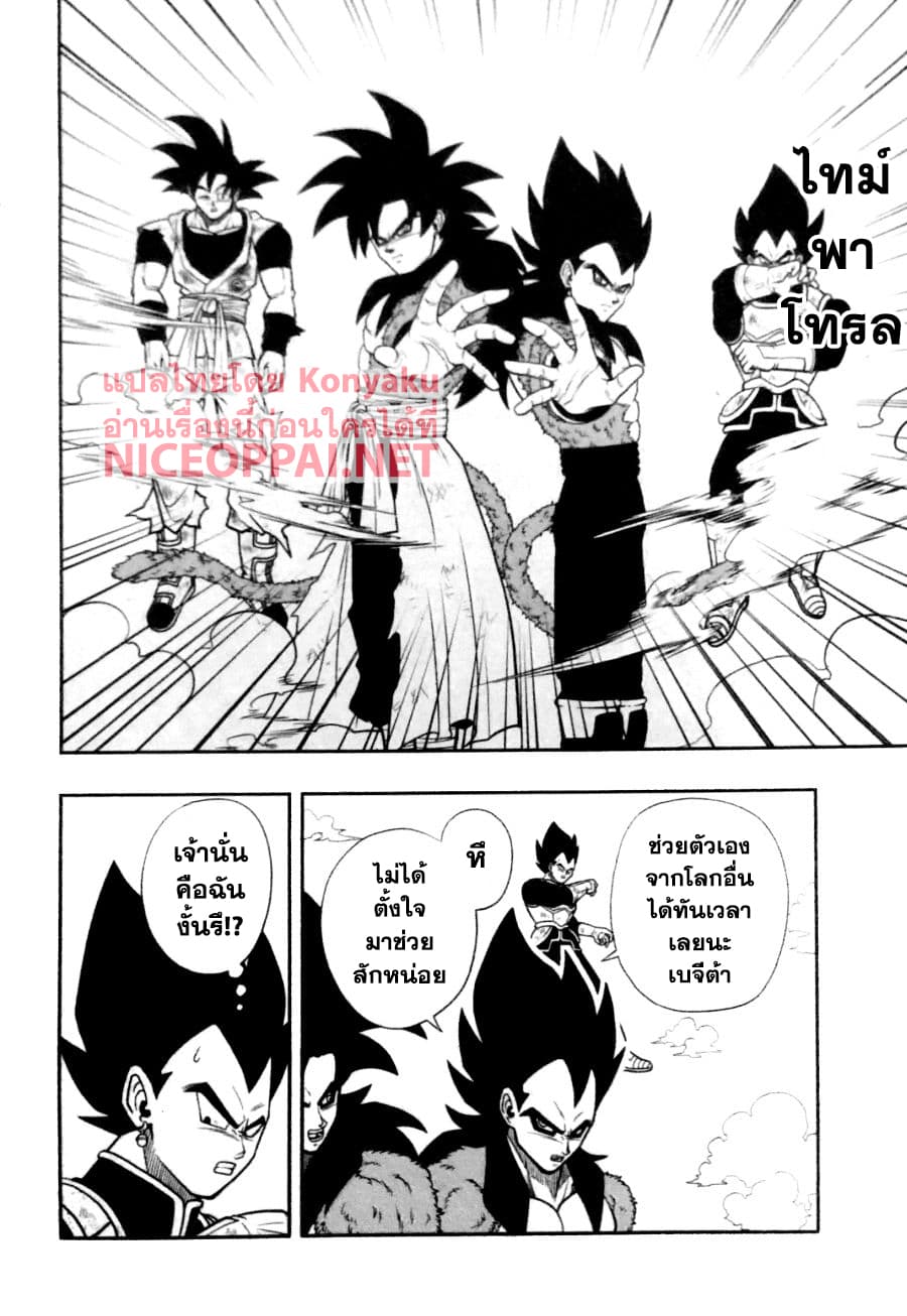Super Dragon Ball Heroes: Universe Mission page 4