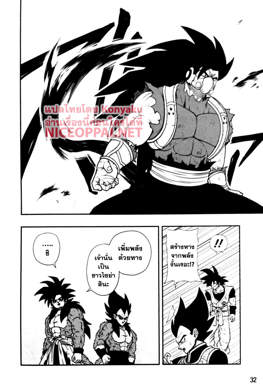 Super Dragon Ball Heroes: Universe Mission page 6