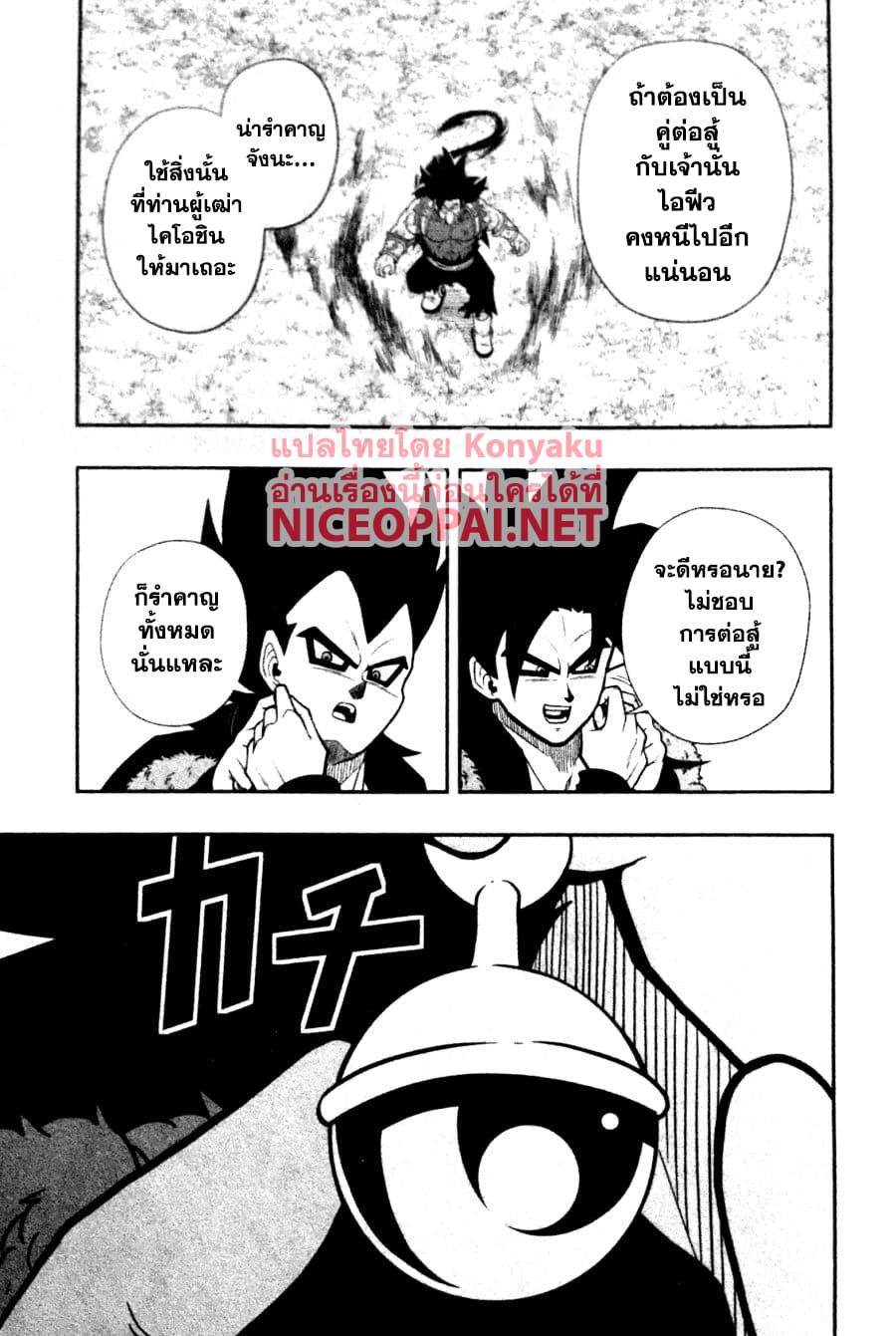 Super Dragon Ball Heroes: Universe Mission page 7