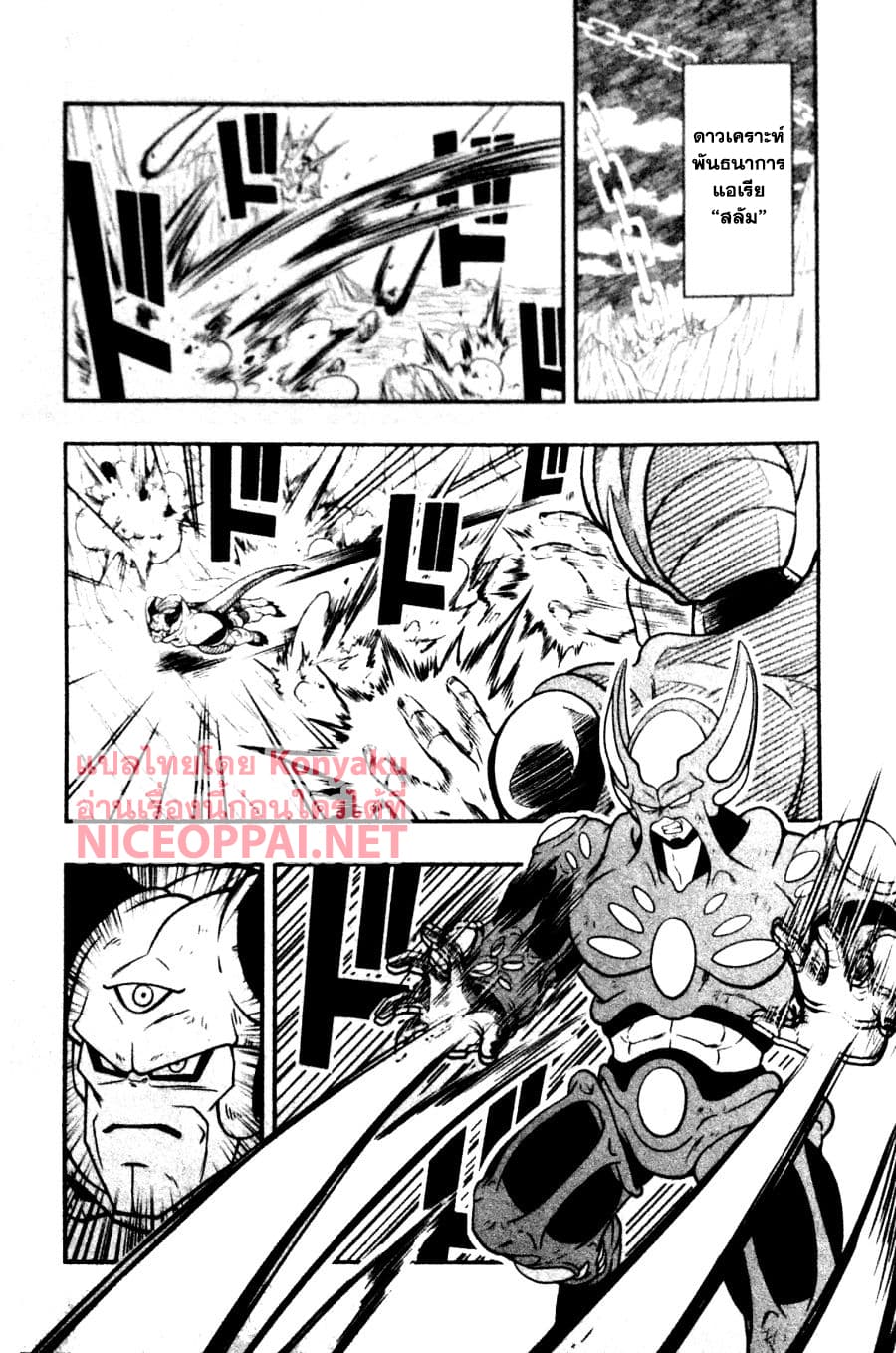 Super Dragon Ball Heroes: Universe Mission page 8