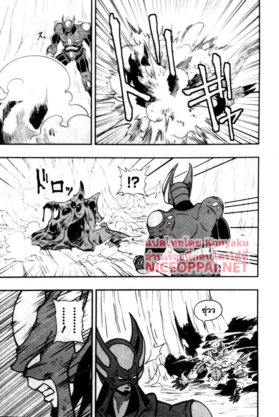 Super Dragon Ball Heroes: Universe Mission page 9