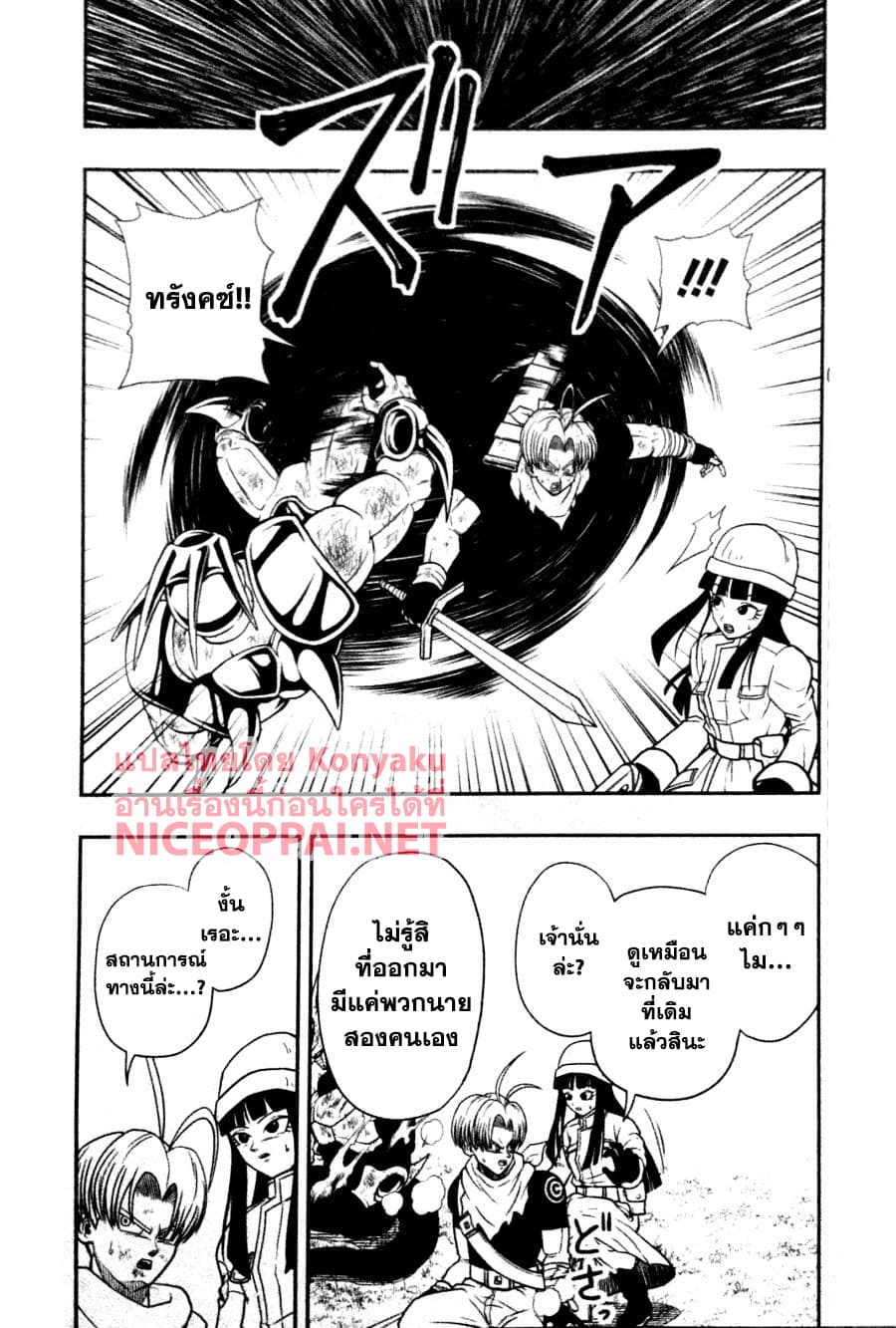 Super Dragon Ball Heroes: Universe Mission page 12