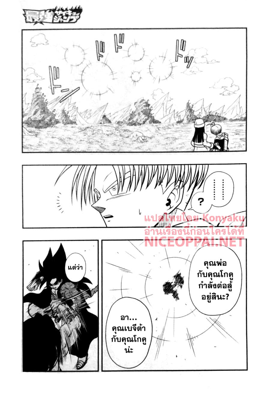 Super Dragon Ball Heroes: Universe Mission page 13