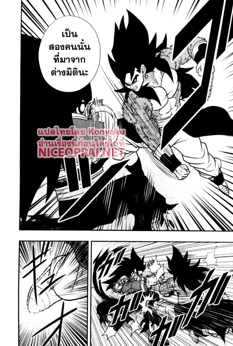 Super Dragon Ball Heroes: Universe Mission page 14