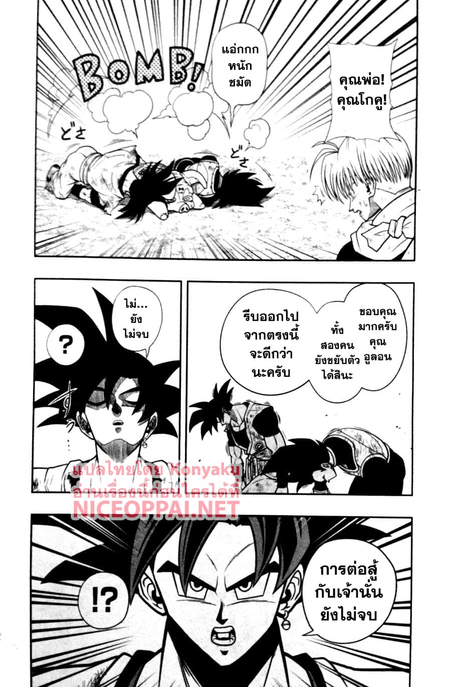 Super Dragon Ball Heroes: Universe Mission page 18