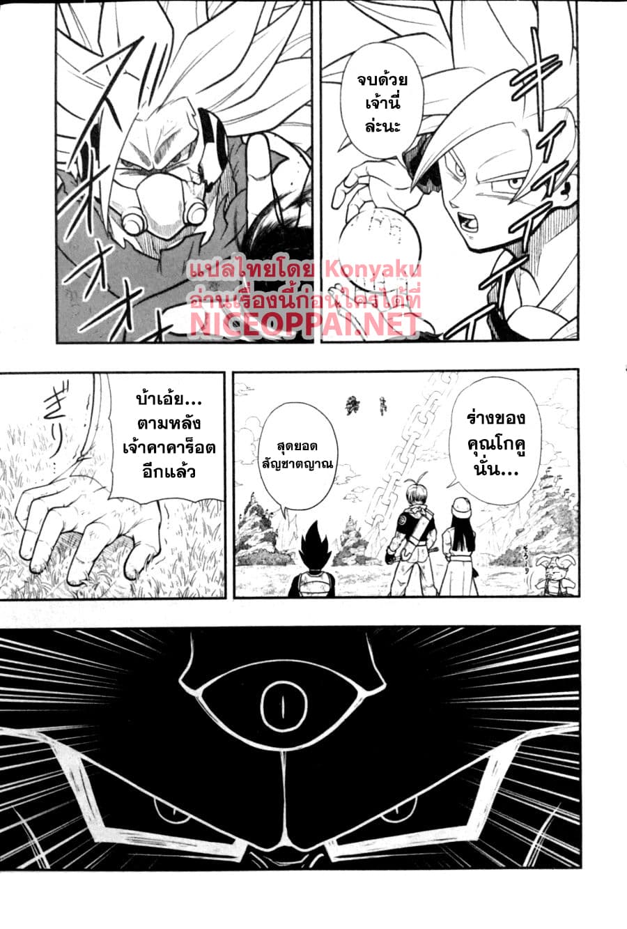 Super Dragon Ball Heroes: Universe Mission page 23