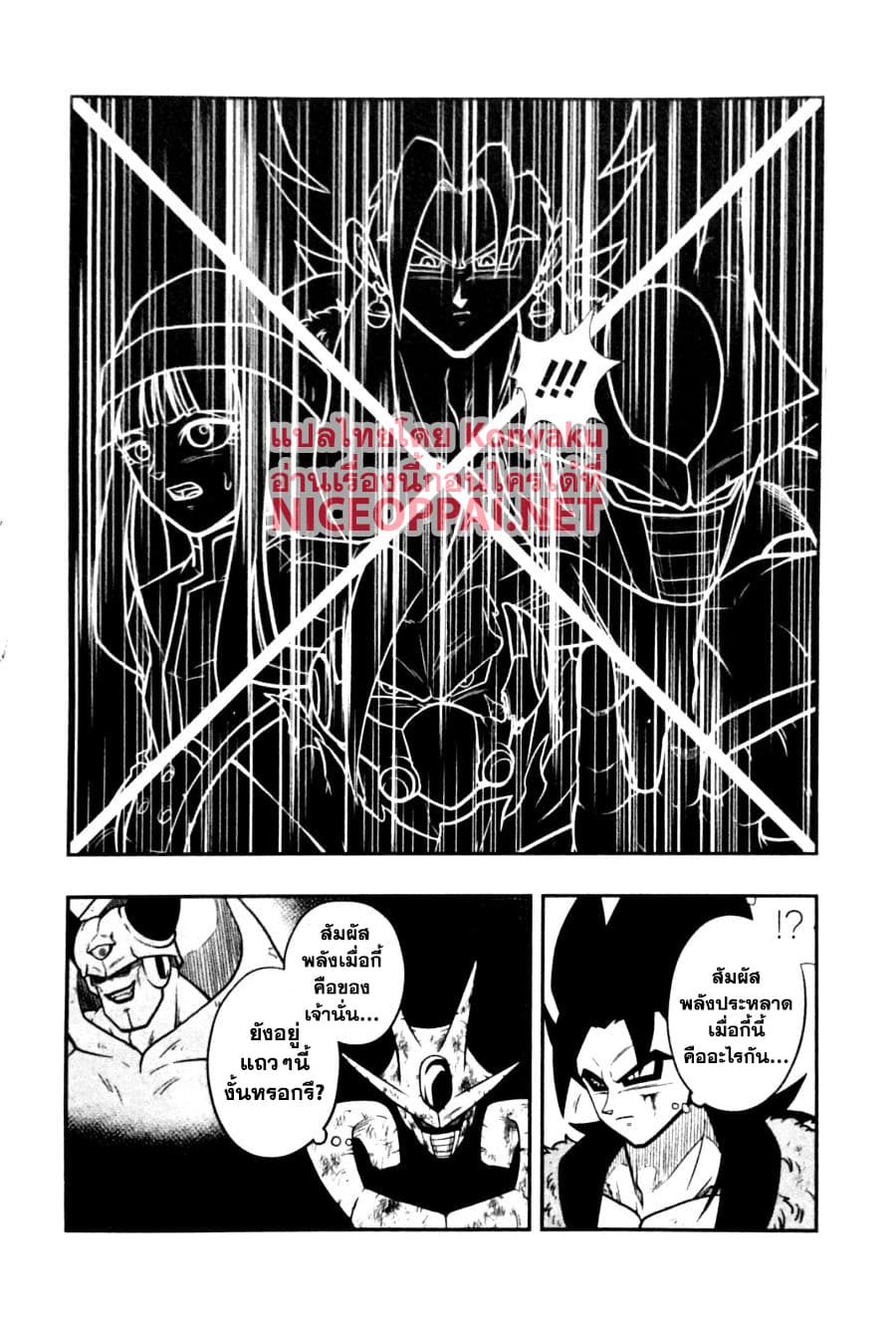 Super Dragon Ball Heroes: Universe Mission page 24