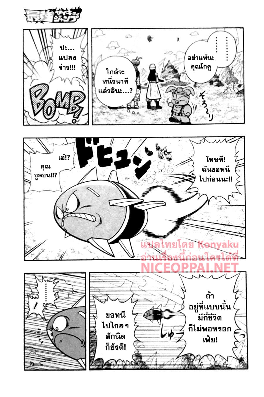 Super Dragon Ball Heroes: Universe Mission page 25