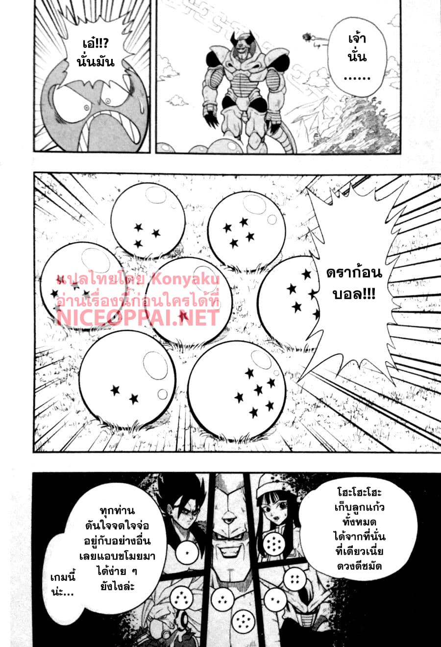 Super Dragon Ball Heroes: Universe Mission page 26