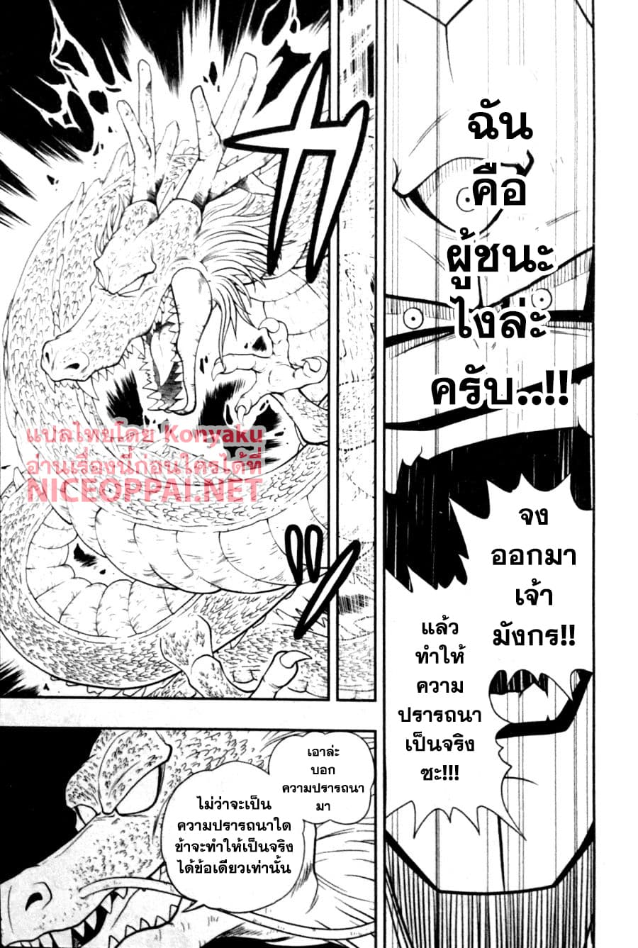 Super Dragon Ball Heroes: Universe Mission page 27