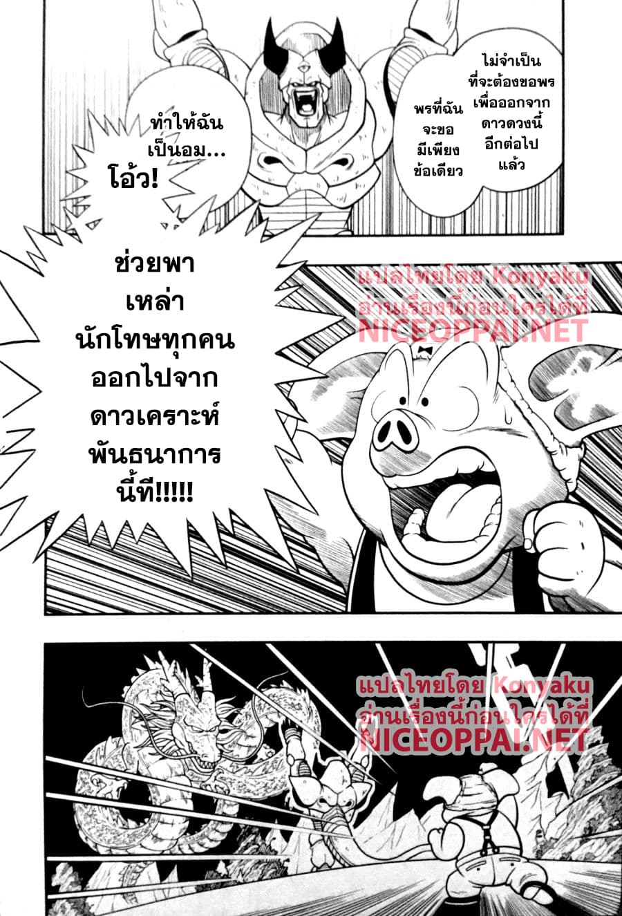 Super Dragon Ball Heroes: Universe Mission page 28