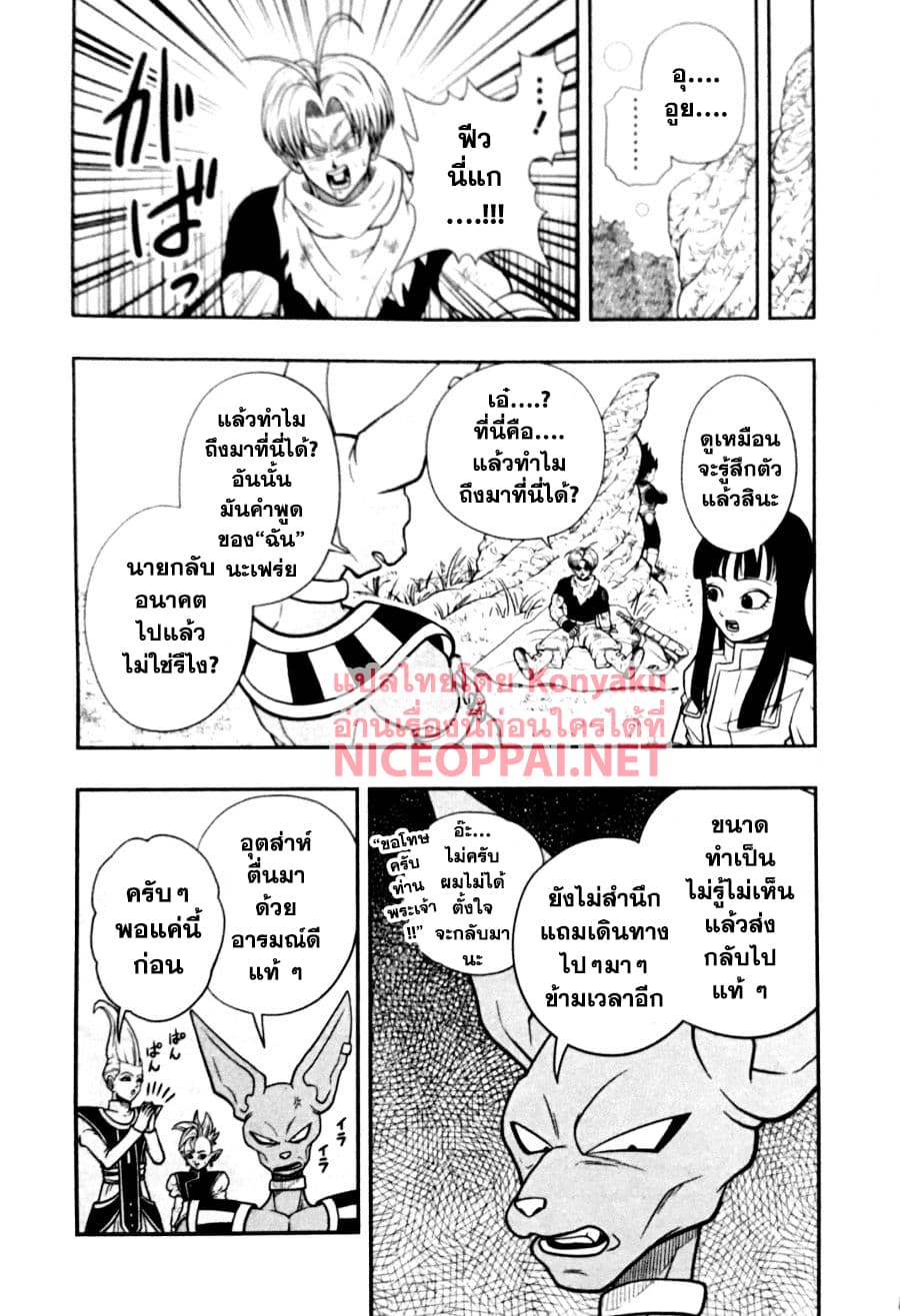 Super Dragon Ball Heroes: Universe Mission page 31